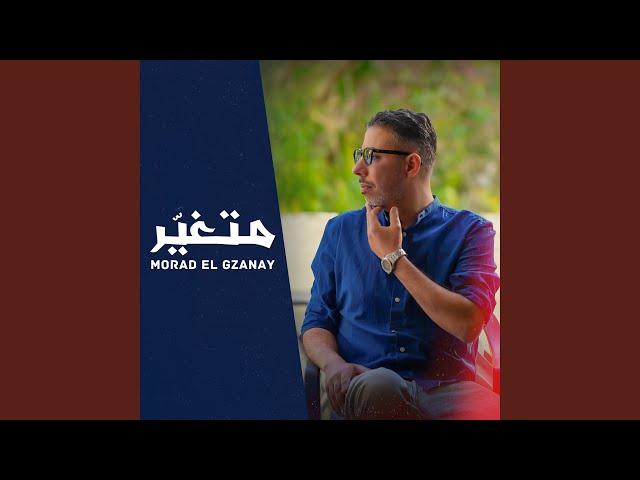 متغيّر