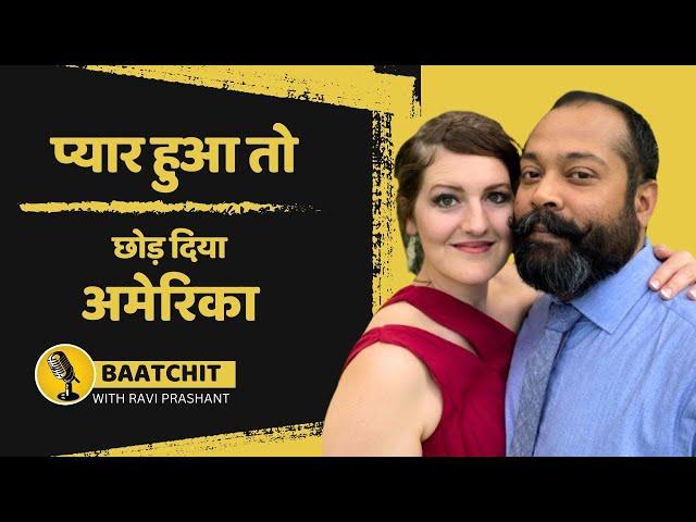 जब अमेरिकन @IndiaWithJessica लड़की Bihari लड़के के प्यार में पड़ गई, देखें Baatchit #unscripted