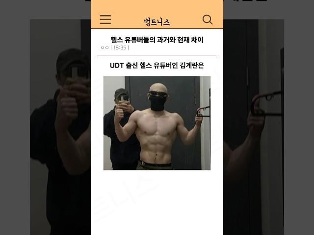 헬스 유튜버들의 과거와 현재 차이