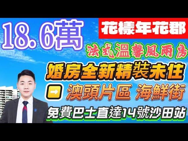 惠州高鐵站惠陽站｜大亞灣澳頭片區｜現樓零風險【總價兩房18萬】首期5000元上會｜婚房兩房全新歐式裝修送內部全部傢私｜裝修洗了8萬｜10分鐘到惠陽站1小時到香港｜#惠陽 #星河丹堤 #惠州楼盘