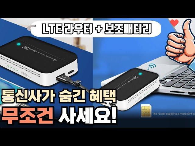 나만의 와이파이가 무료? LTE라우터 리뷰