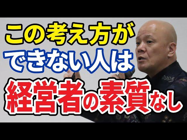 この考え方ができない人は経営者より会社員の方が向いてます「最強の働き方」#鴨Biz