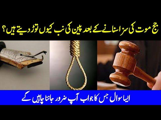 Why Do Dudges Break Penn's Nib After Passing A Death Sentence?@Sargodha360