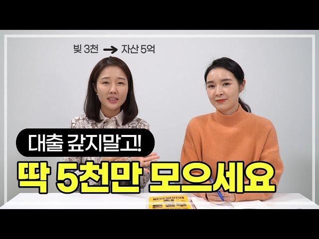 빚 내서 쇼핑하던 언니, 정신차리고 5억 모았습니다! (+책 이벤트)