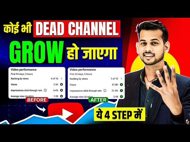 Revive Your Dead YouTube Channel: 4 Proven Tips for Rapid Growth!