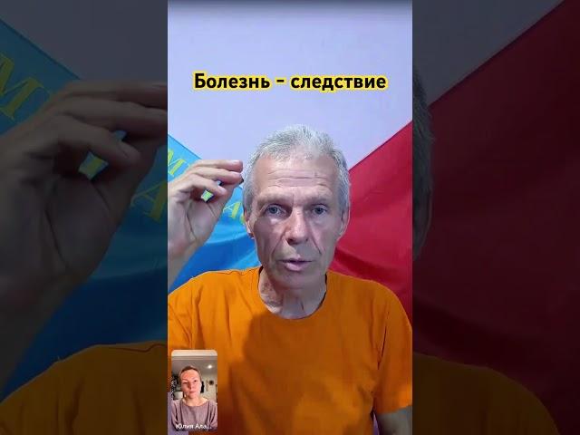 Болезнь - следствие: мысличувствапривычки #опоранасебя #равновесие #оздоровление #перепросмотр