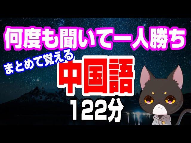 よく使う中国語をまとめて覚えて一人勝ち #ネイティブ中国語 #中国語  #中国語初心者 #中国語リスニング #中国語会話フレーズ