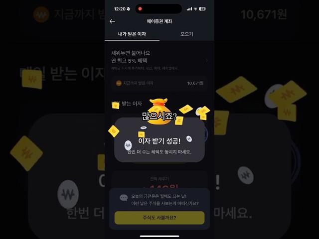 [30대에 은퇴하기] 카카오페이 이자 5% 받는 방법 #shorts #꿀팁 #재테크