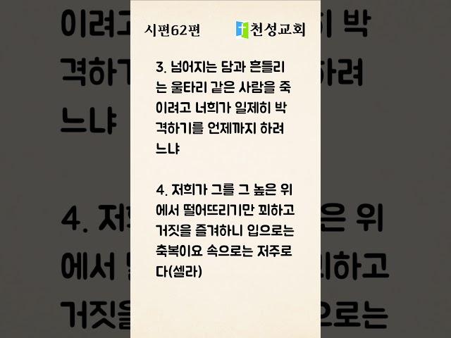 시편 62편 듣기