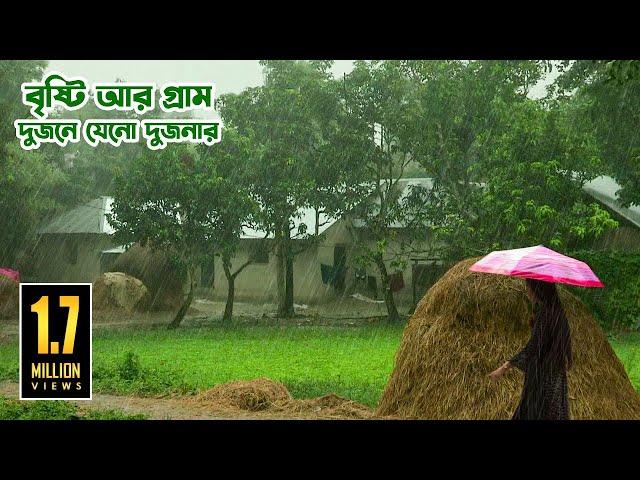 মেঘ বৃষ্টি আর আদমদীঘি এই গ্রাম দুজনে যেনো দুজনার || Panorama Documentary