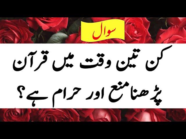 Islamic quiz| Islamic question answer in urdu Important Islamic Questions Answers| best Paheliyan