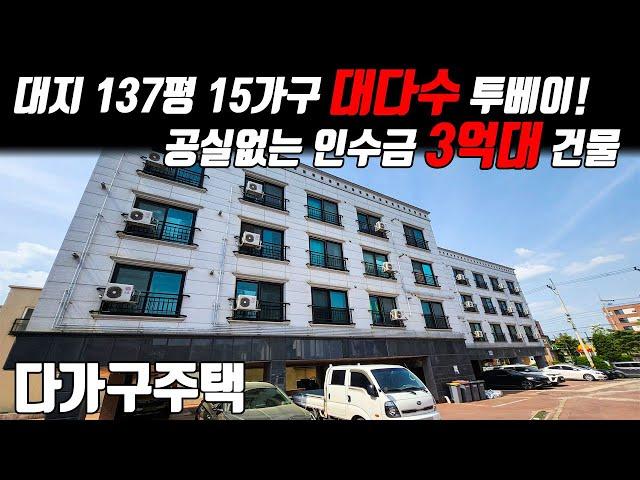 (매물번호10194) 평택다가구 넓은 대지에 투베이가 훨씬 많은 건물! 주변 산업단지및 미군 캠프로 공실 없고 인수금 3억대의 건물 #경기도건물 #평택건물매매 #다가구주택