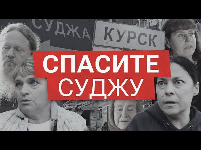 Дайте коридор! Наши родные погибают в Судже