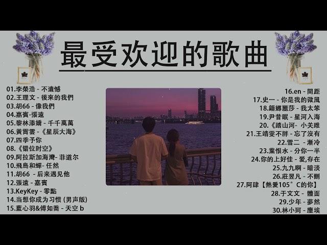 #2021新歌&排行榜歌曲 - 抖音神曲2021 - 2021流行歌曲 -  #中文歌曲排行榜2021 - 2021新歌排行榜 - kkbox華語單曲排行週榜