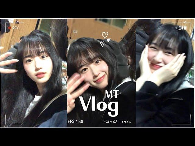 이게 대학인ㄱㅏ..? 대학교MT 브이로그_ 시끄러움 주의 . 건축학과 vlog . 술게임만 왕창 하는... 현실 MT...