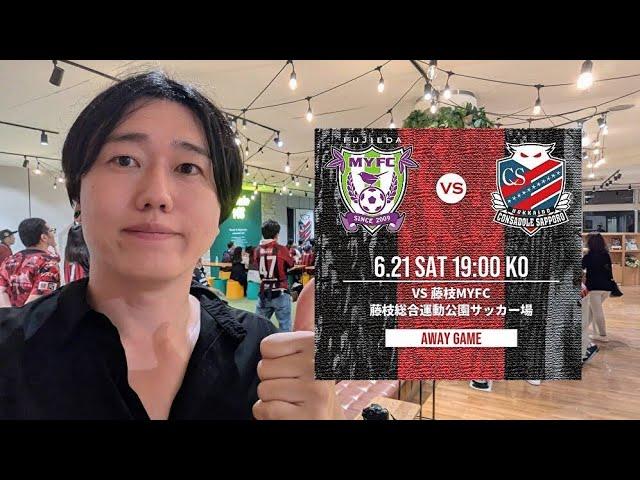 Immediate post-match impressions: "We can do this!" Fujieda MYFC  Hokkaido Consadole Sapporo 202...