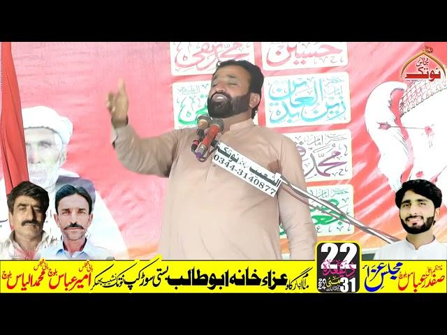 Zakir Saqlin Abbas Notak 22 Ziqat 2024 !Notak Majalis Point!