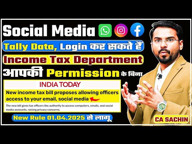 Social Media A/C, Bank A/C, Email, बिना Password के Income Tax Department access कर सकते है|