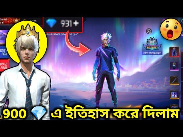 ইতিহাস করে দিলাম  LEGENDARY AURORA BENDEL UNLOCK  FREE FIRE VIDEO (89)