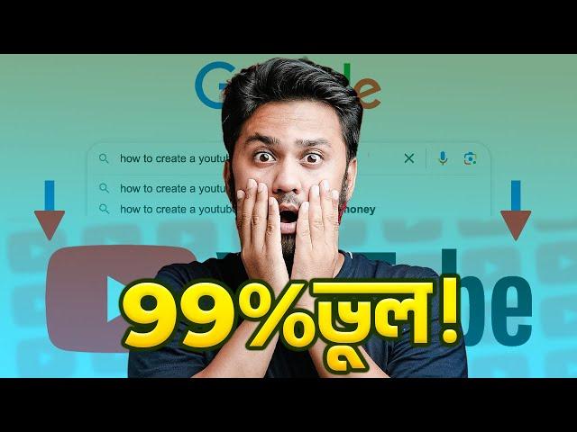 ইউটিউব চ্যানেলে Google থেকে সরাসরি কনটেন্ট ব্যবহার কতটা নিরাপদ?