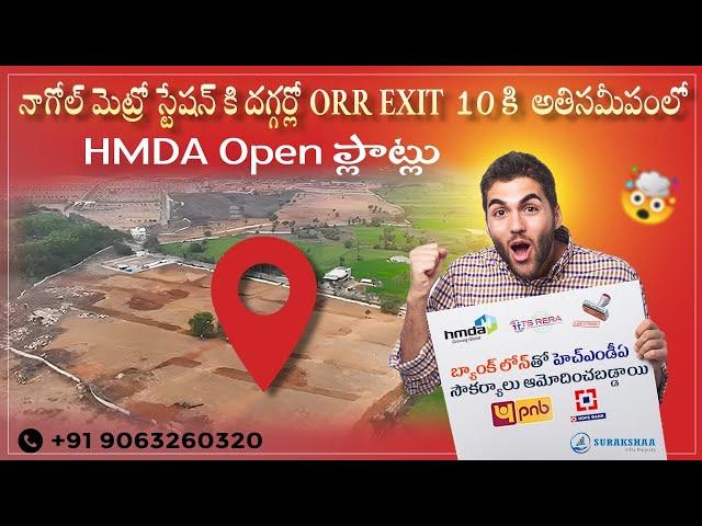 Surakshaa Elite||Luxuary Villa Hmda Open plots||Near Nagole Metro Station ORR Exit No 10Taramathipet