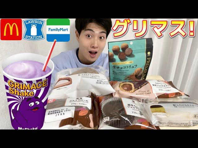 【マックコンビニガチレビュー】話題のグリマスシェイク含む今週最新スイーツ食べ比べ！まさかのめっちゃ〇〇w