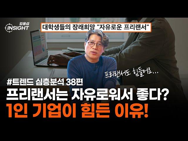 1인 기업이 힘든 이유?