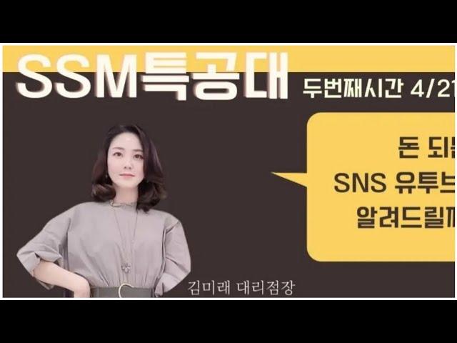 [INCELDERM] [SSHQ] INCELLDERM MIRAE SSM Special Unit YouTube Lecture