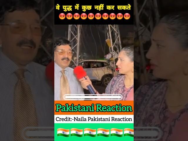 वे युद्ध में कुछ नहीं कर सकते  | pakistani public reaction | reaction #shorts