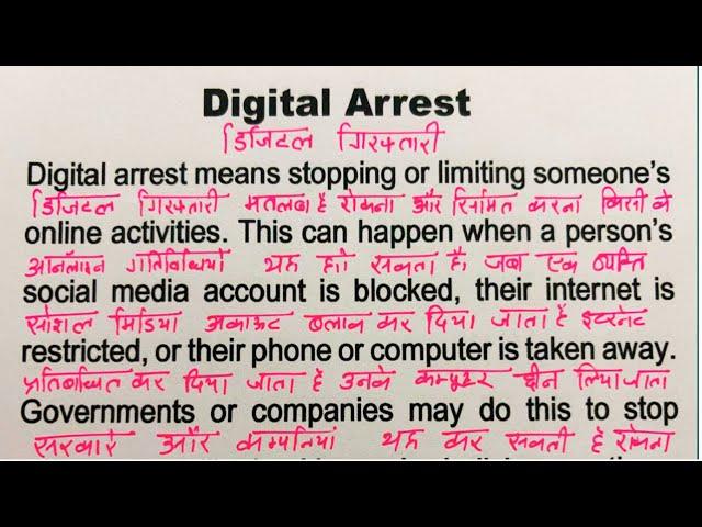 Essay On Digital Arrest /इंग्लिश पढ़ना और बोलना कैसे सीखे / Spoken English practice /