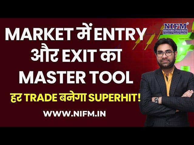 Market में Entry और Exit का Master Tool, हर Trade बनेगा Superhit! #bestindicators l NIFM