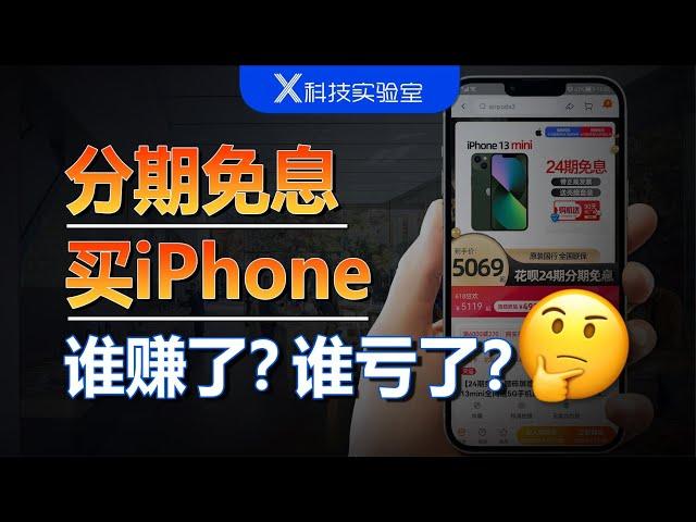 “富人低调买华为，穷人分期买iPhone”，是真的吗？