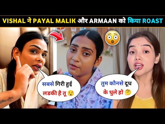 Armaan Malik & Payal malik troll Shivani kumari।।Manisha rani friend Vishal Payal Malik roast