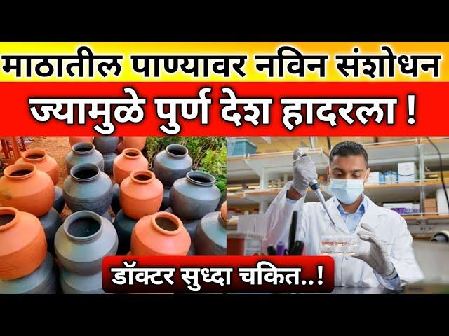 या भाड्यांतुन पाणी पिणारे सावधान |best healthy food|best water drinking pot,habbits,marathi,price