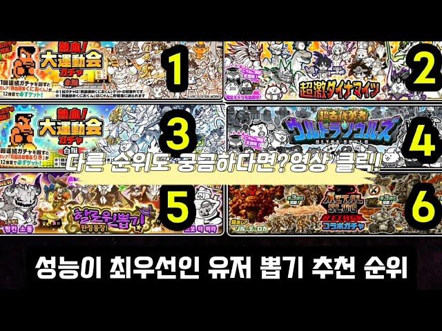 냥코 콜라보냐 정규갓뽑기냐?뽑기우선 순위 이영상으로 종결!#냥코 #냥코일정#한판일정#콜라보 #쿠니오 #메슬디