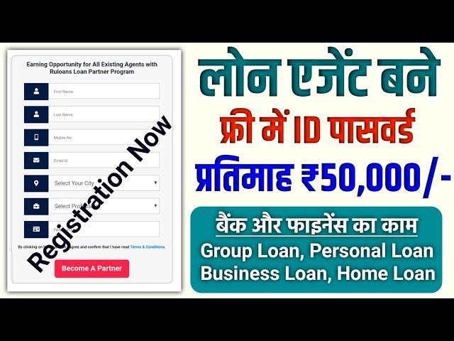 Loan Agent Kaise Bane Online | Bank Loan Agent Kaise Bane | DSA Loan Agent Registration | Loan Agent