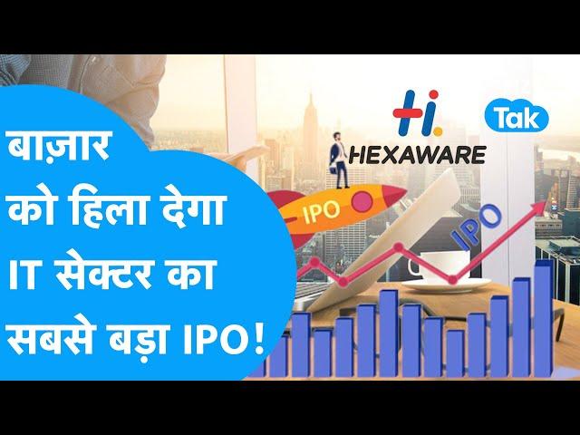 Tata की TCS को टक्कर देगा इस IT Company का IPO | BIZ Tak