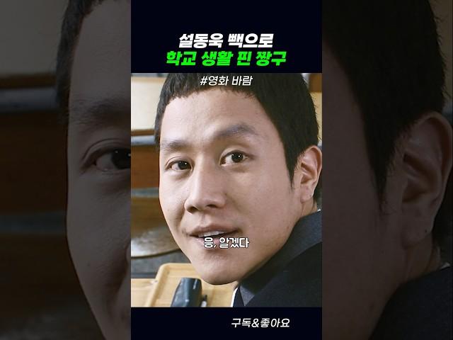 설동욱 빽으로 학교 생활 핀 짱구 #바람