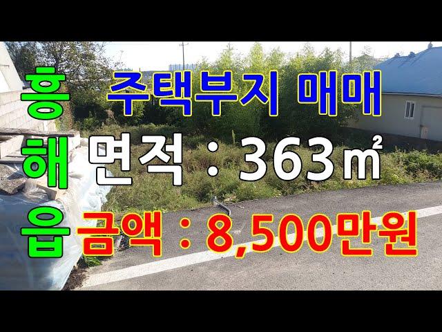 249. 포항 흥해읍 용전리 주택부지매매 건물멸실함 포항부동산 매매 대지매매 촌집 매매 주택 신축하실분 포항부동산 흥해부동산 용전리 땅매매 집터매매