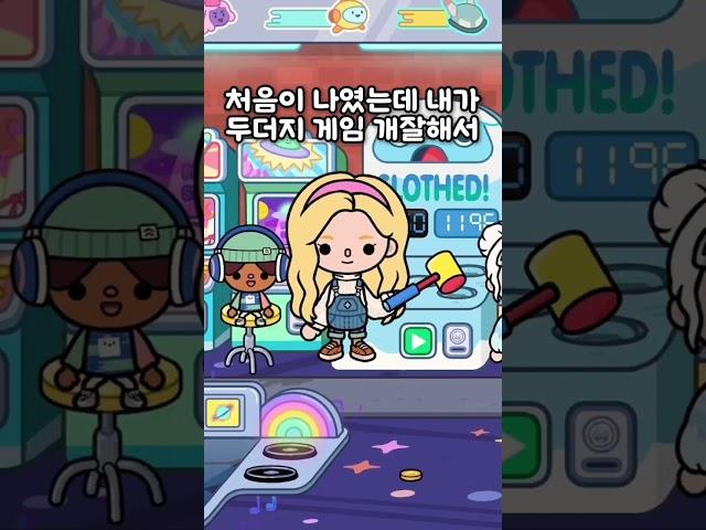 으휴 #아려랑 #shorts #tocaboca #story