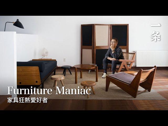 他買家具上癮，天價桌椅擺滿四層樓，一把椅子6位數  The Furniture Addict’s Four-Storey House