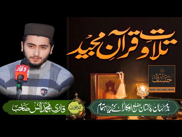 Quran Recitation | Tilawat | Qari Rana Muhammad Anas | Bazm e Hassaan Okara