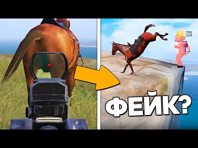 РАЗOБЛАЧЕНИЕ ФEЙКOВ В PUBG MOBILE! (ПАБГ Мобайл) #390