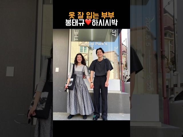 만난 지 한 달 만에 결혼했다는 봉태규️하시시박 패밀리