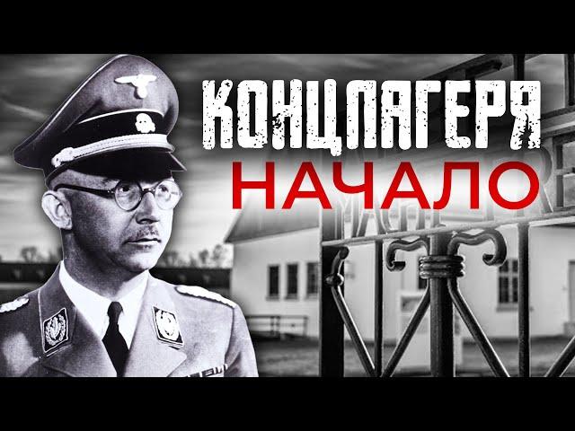 Концлагеря. Дорога в ад. Начало. Фильм Федора Стукова. Рассказывает Борис Корчевников