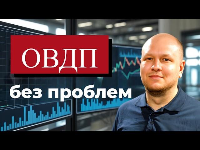 Купівля овдп без зайвих рухів