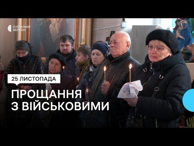 У Херсоні попрощалися з двома військовослужбовцями Костянтином Бєляєвим та Олегом Петровим