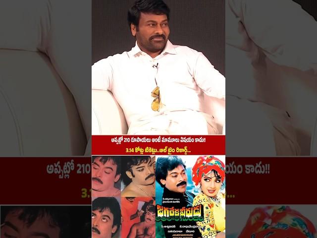 Chiranjeevi about Jagadeka veerudu athiloka sundhari Movie | Chiranjeevi & Sri devi | HTV