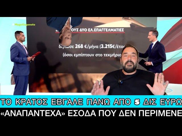 1 στους 2 ελεύθερους επαγγελματίες δήλωσε ότι βγάζει 268 ευρώ το μήνα