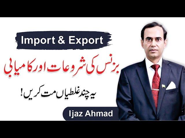 How to Start Import and Export Business ? - Business Skills Urdu/Hindi | Ijaz Ahmad